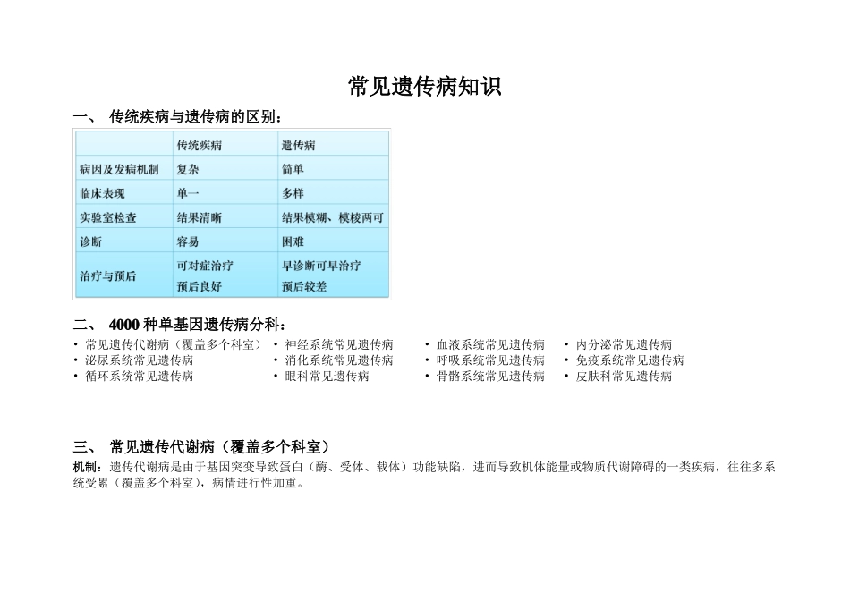 常见遗传病知识汇总_第1页