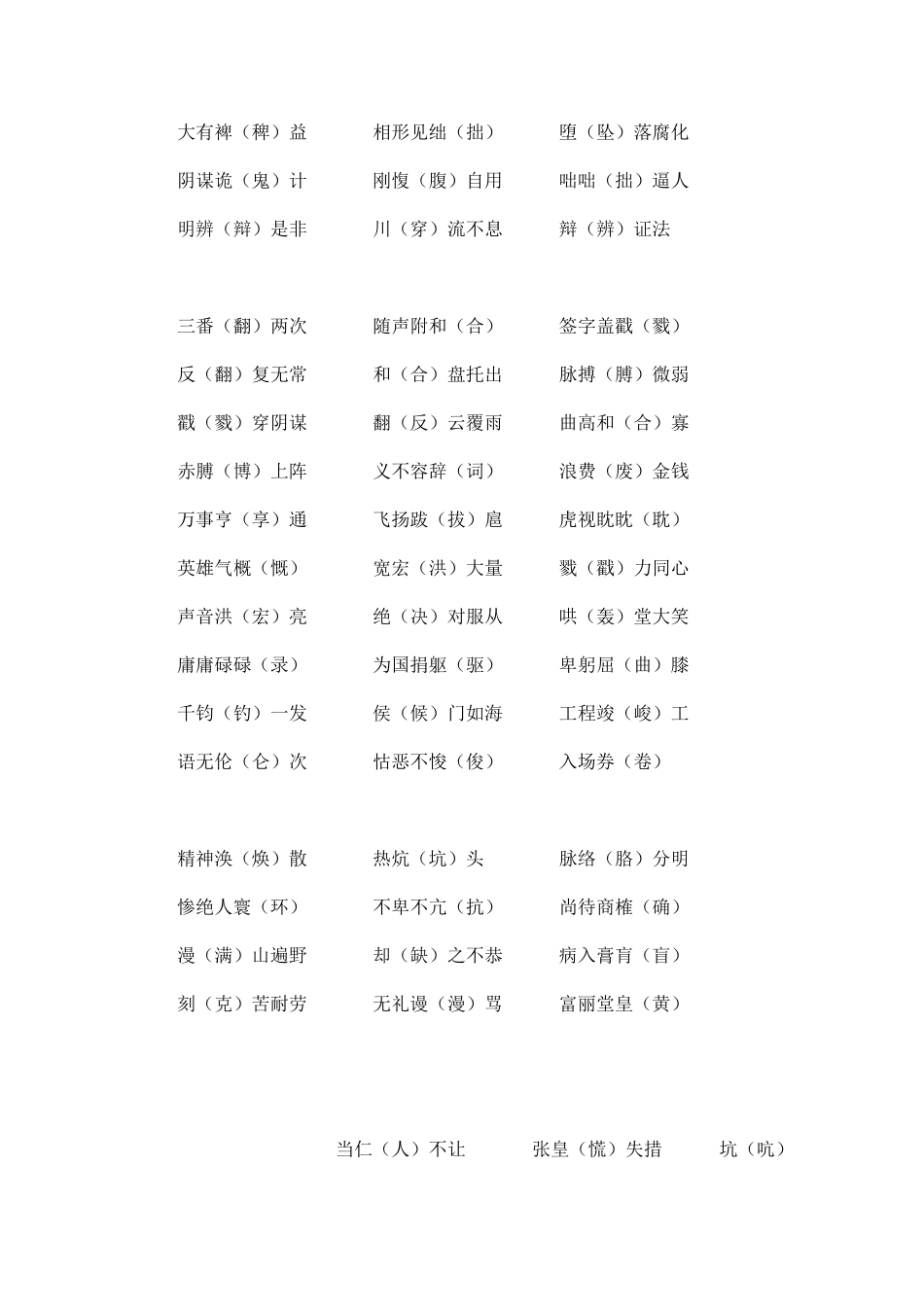 常见错别字一览表_第2页