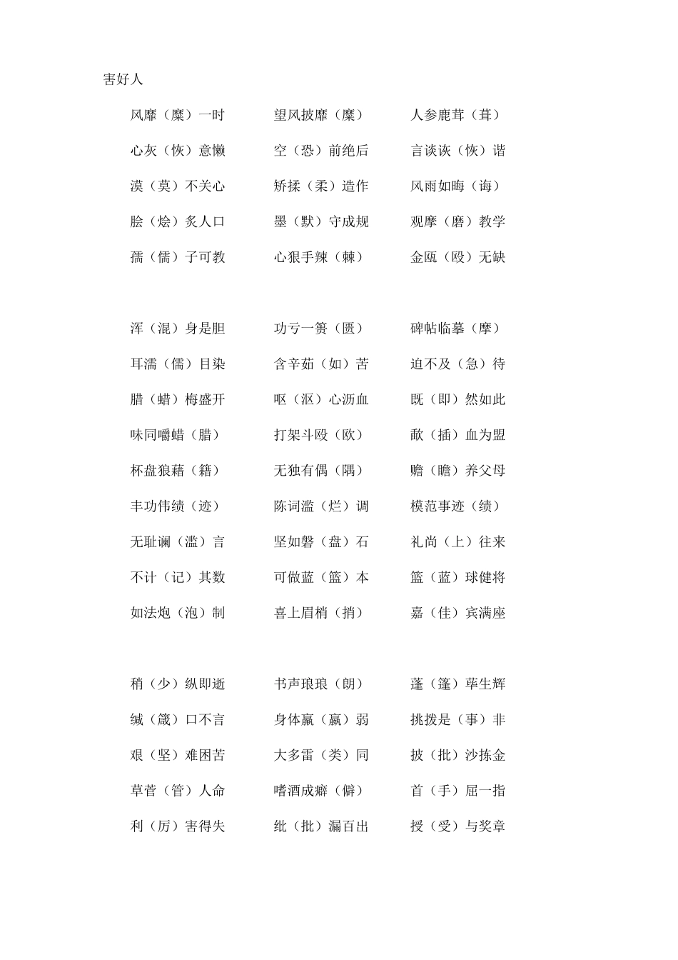 常见错别字一览表_第3页