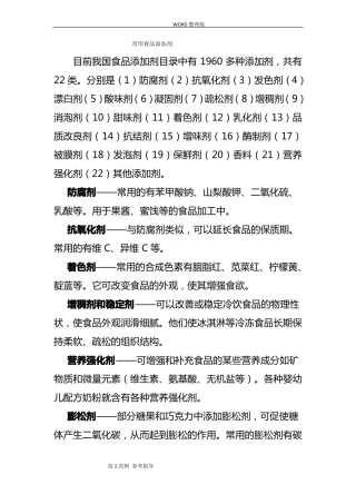 常见食品添加剂