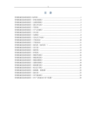 常规专用机械设备检测检验报告资料