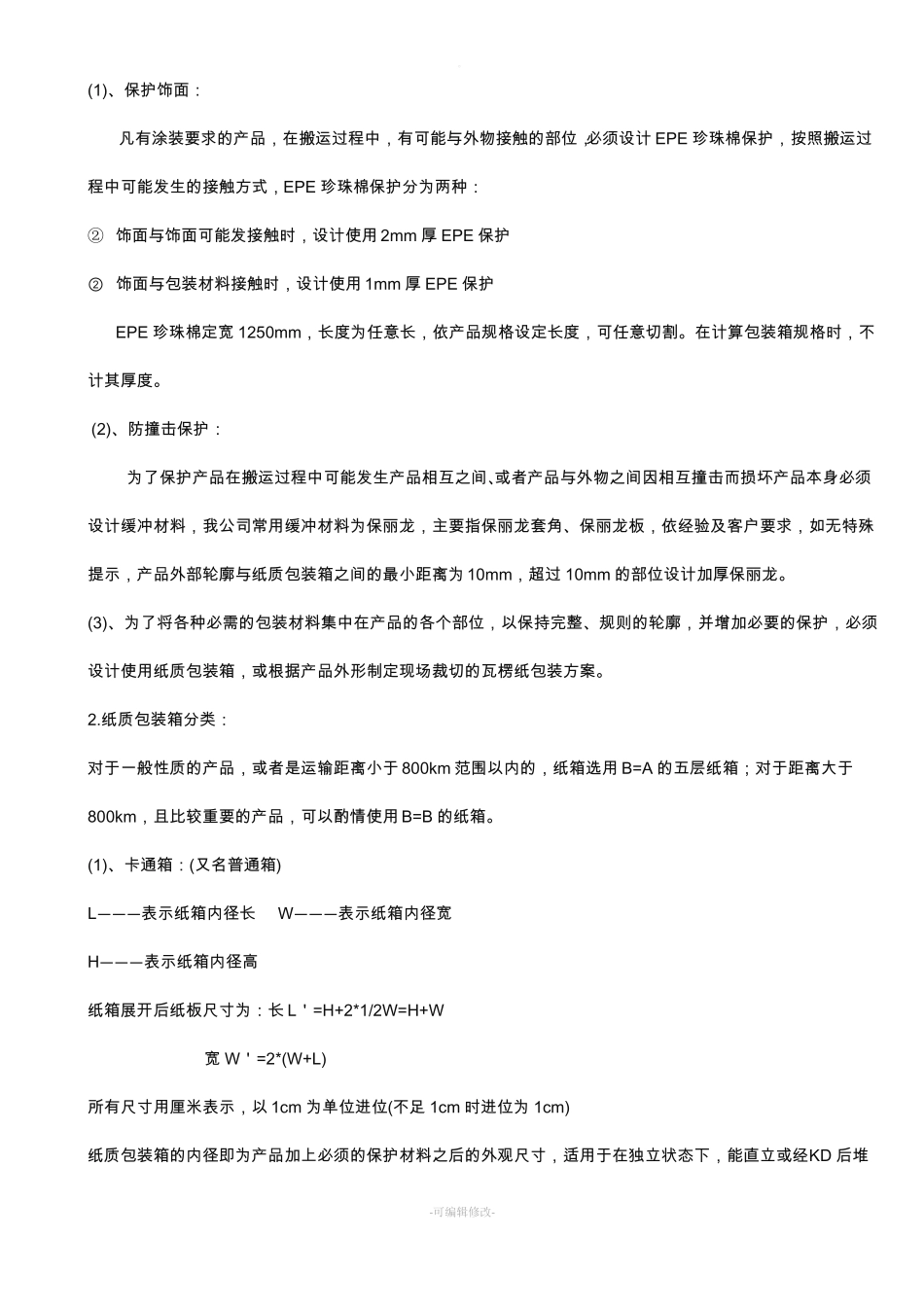 常规家具包装的流程_第2页