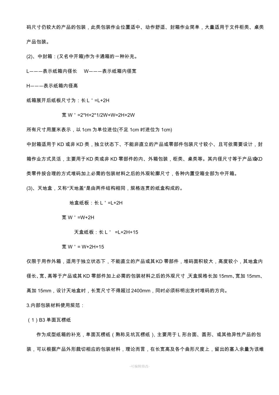 常规家具包装的流程_第3页