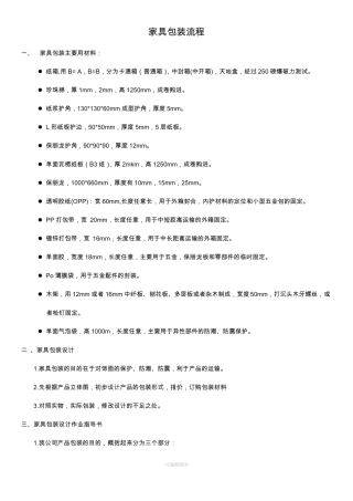 常规家具包装的流程