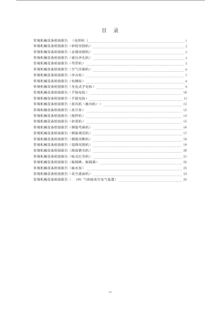 常规机械设备检验报告