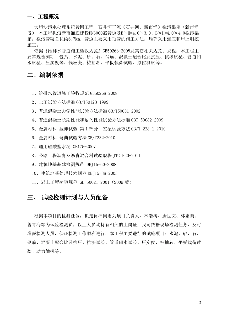 常规项目检测计划与方案_第2页