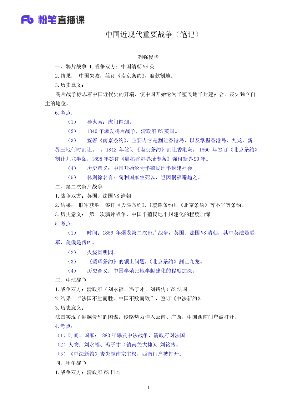 常识近代战争_第2页