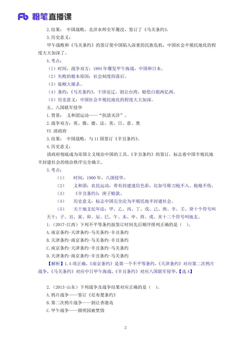 常识近代战争_第3页