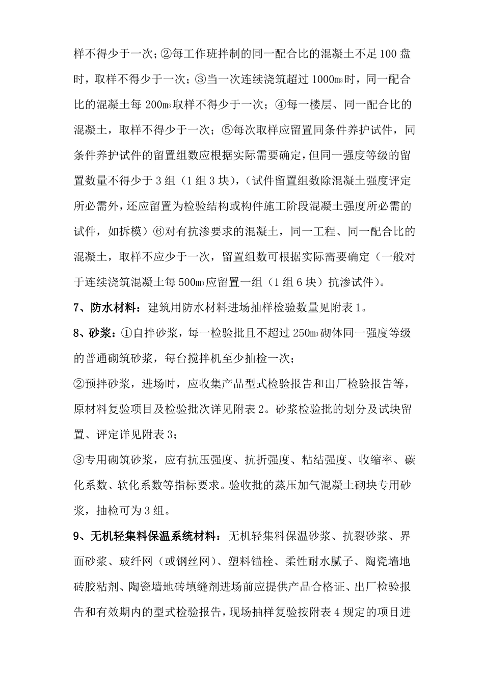 常规试验情况_第3页