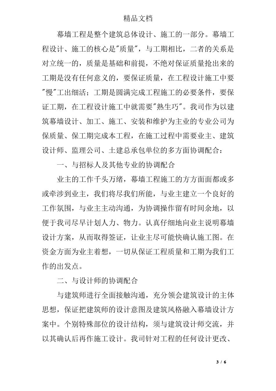 幕墙安装工程施工准备计划_第3页