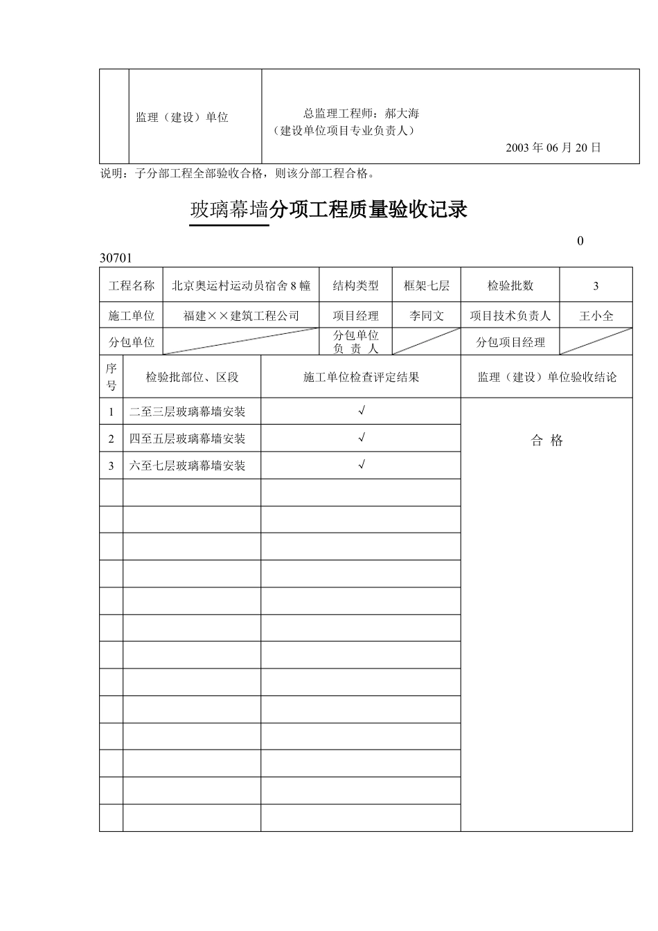 幕墙分部子分部工程质量验收记录文档_第2页