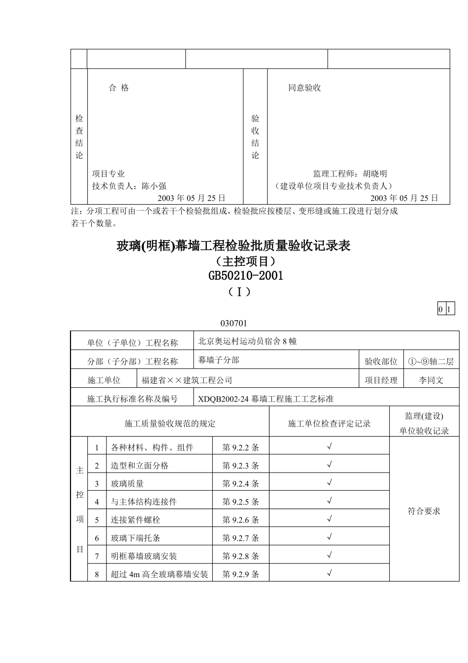 幕墙分部子分部工程质量验收记录文档_第3页