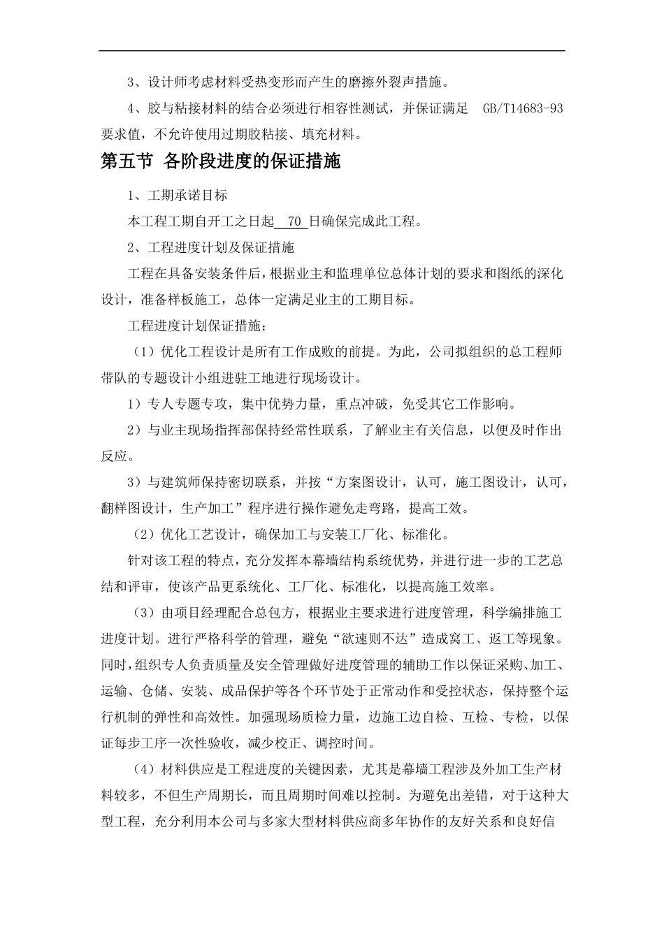 幕墙工程专项施工方案_第3页