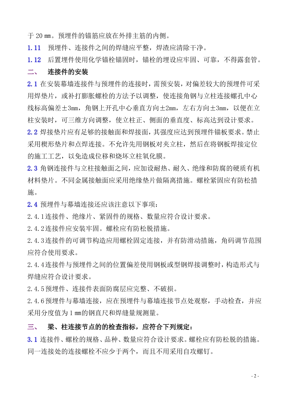 幕墙安装质量控制指导_第2页