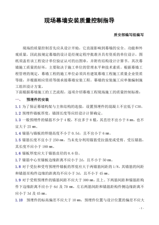 幕墙安装质量控制指导