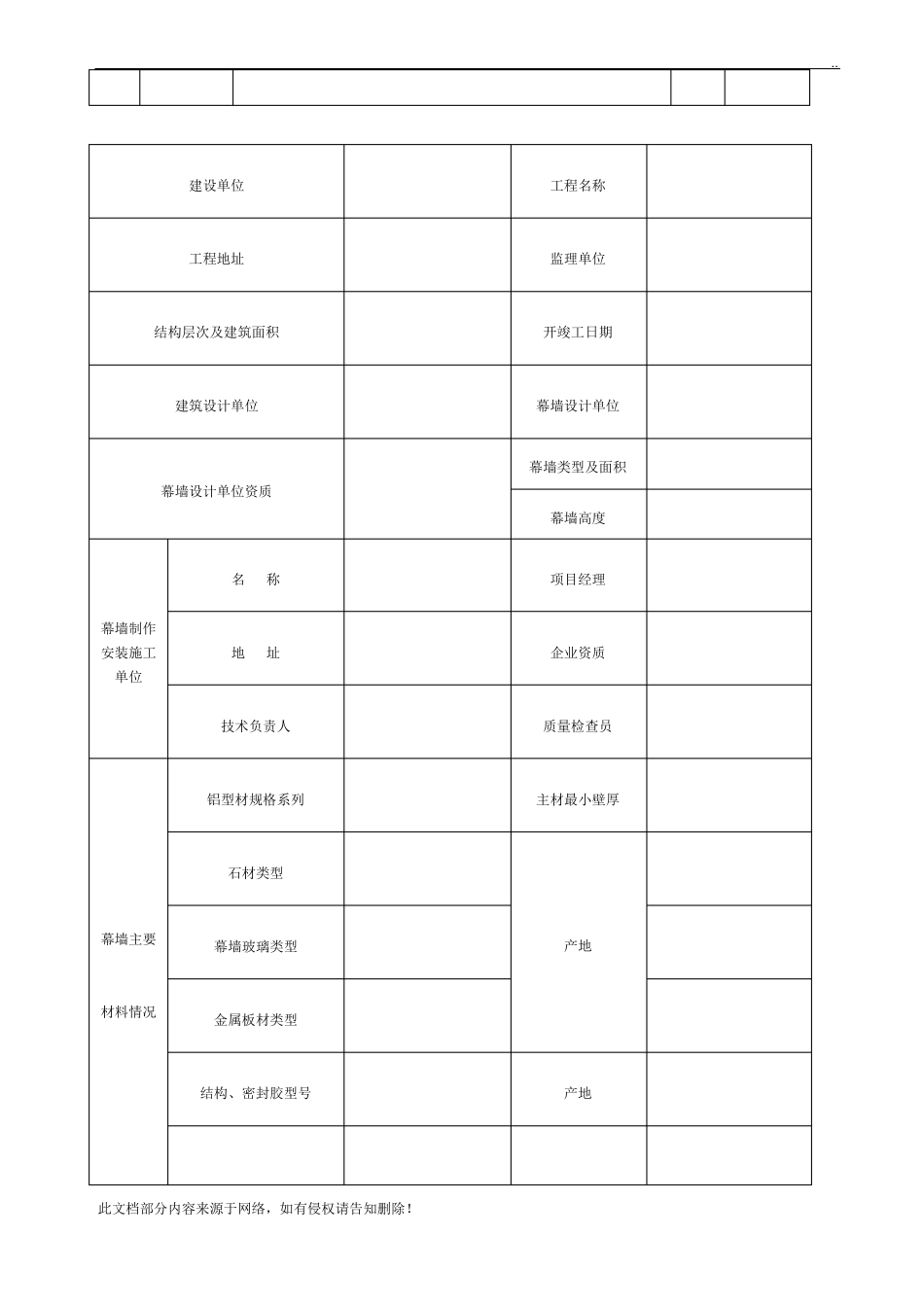 幕墙工程全套资料范本_第3页