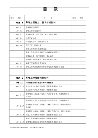 幕墙工程全套资料范本