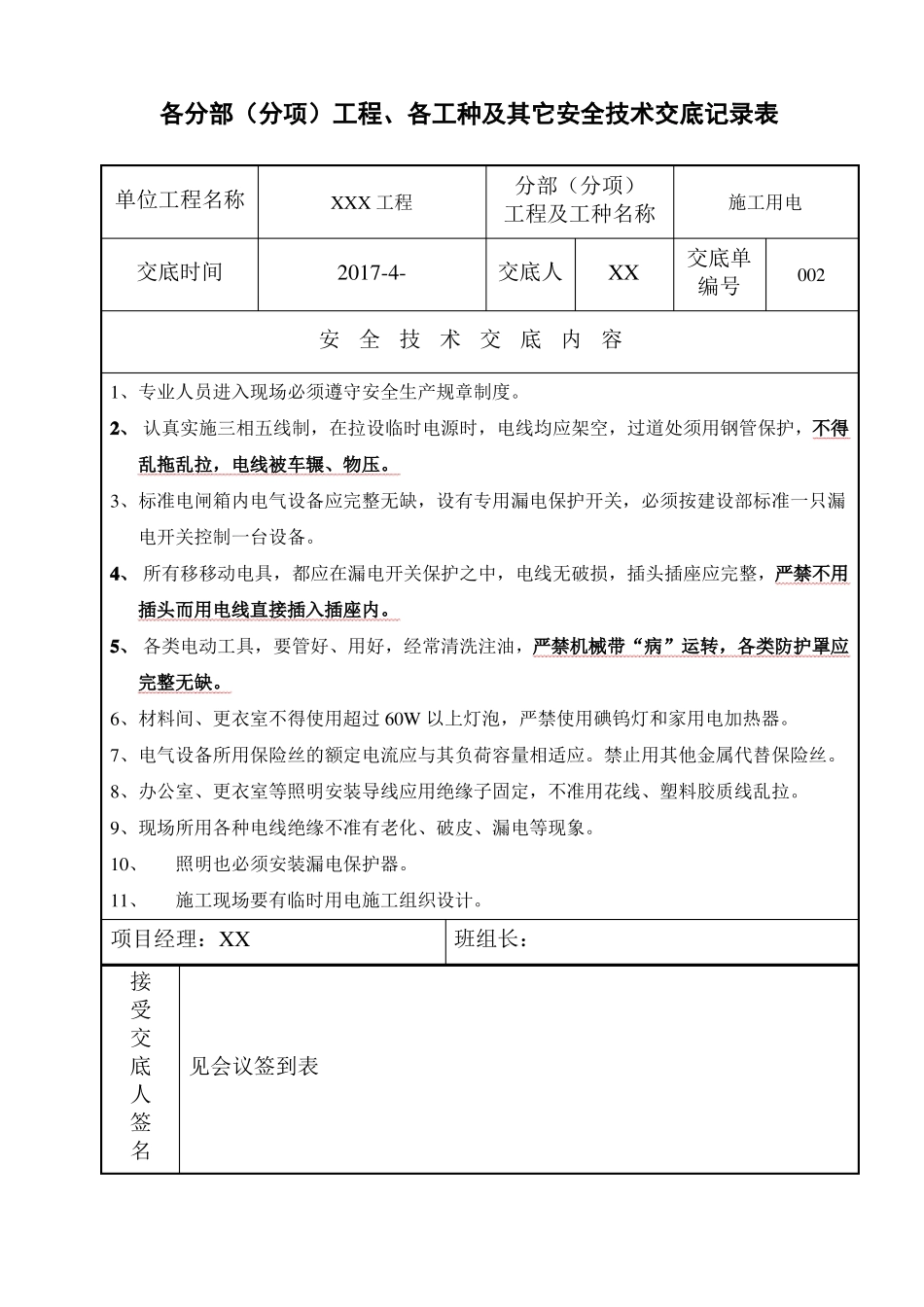 幕墙工程安全技术交底_第3页