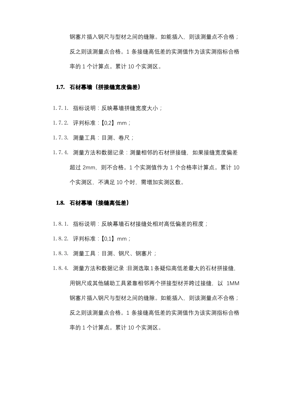 幕墙工程实测实量_第3页