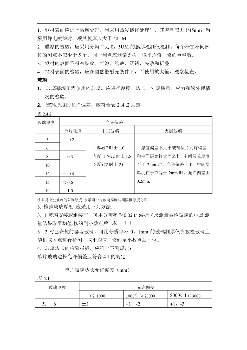 幕墙工程技术及质量要求_第3页