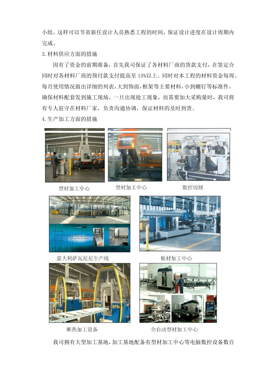 幕墙工程抢工措施_第2页