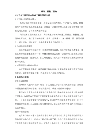 幕墙工程抢工措施