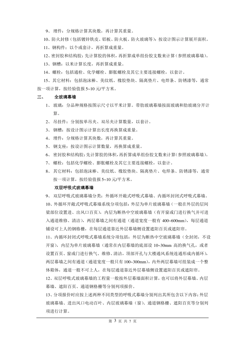幕墙工程材料计算规则_第3页
