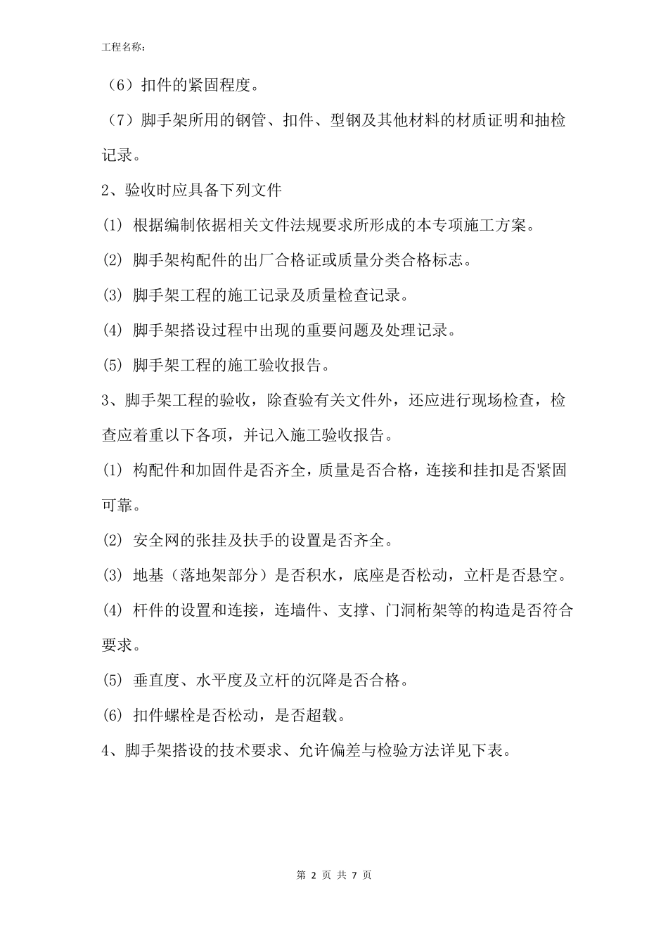 幕墙工程检查验收方案_第2页