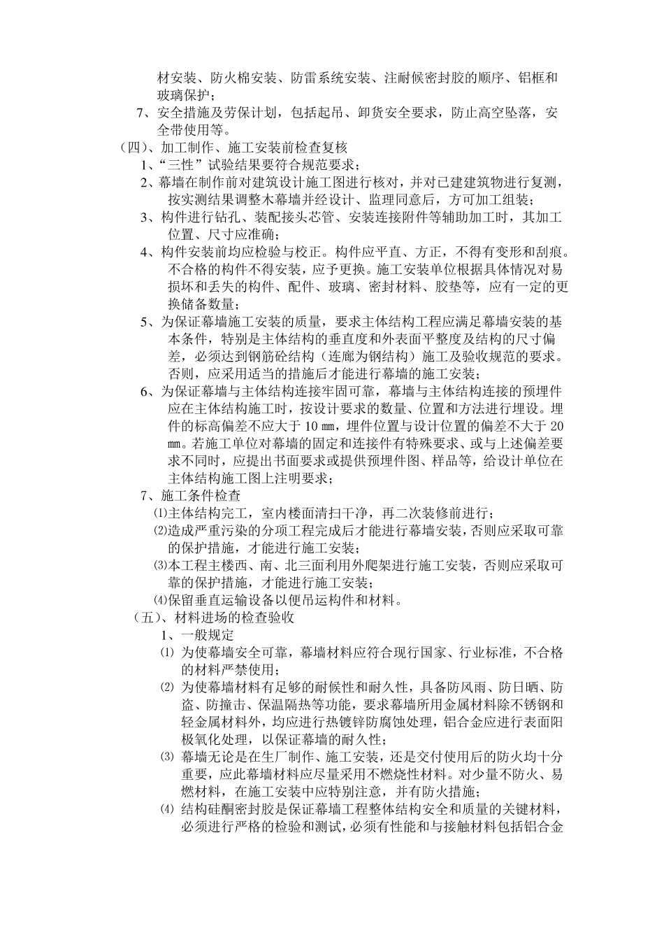 幕墙工程监理实施细_第2页