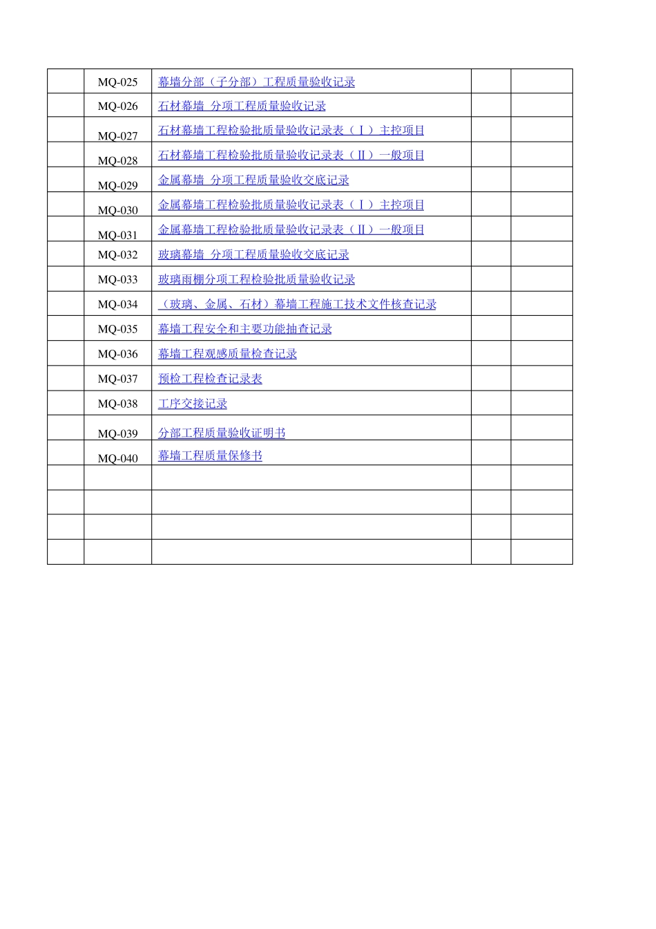 幕墙工程竣工全套资料_第3页