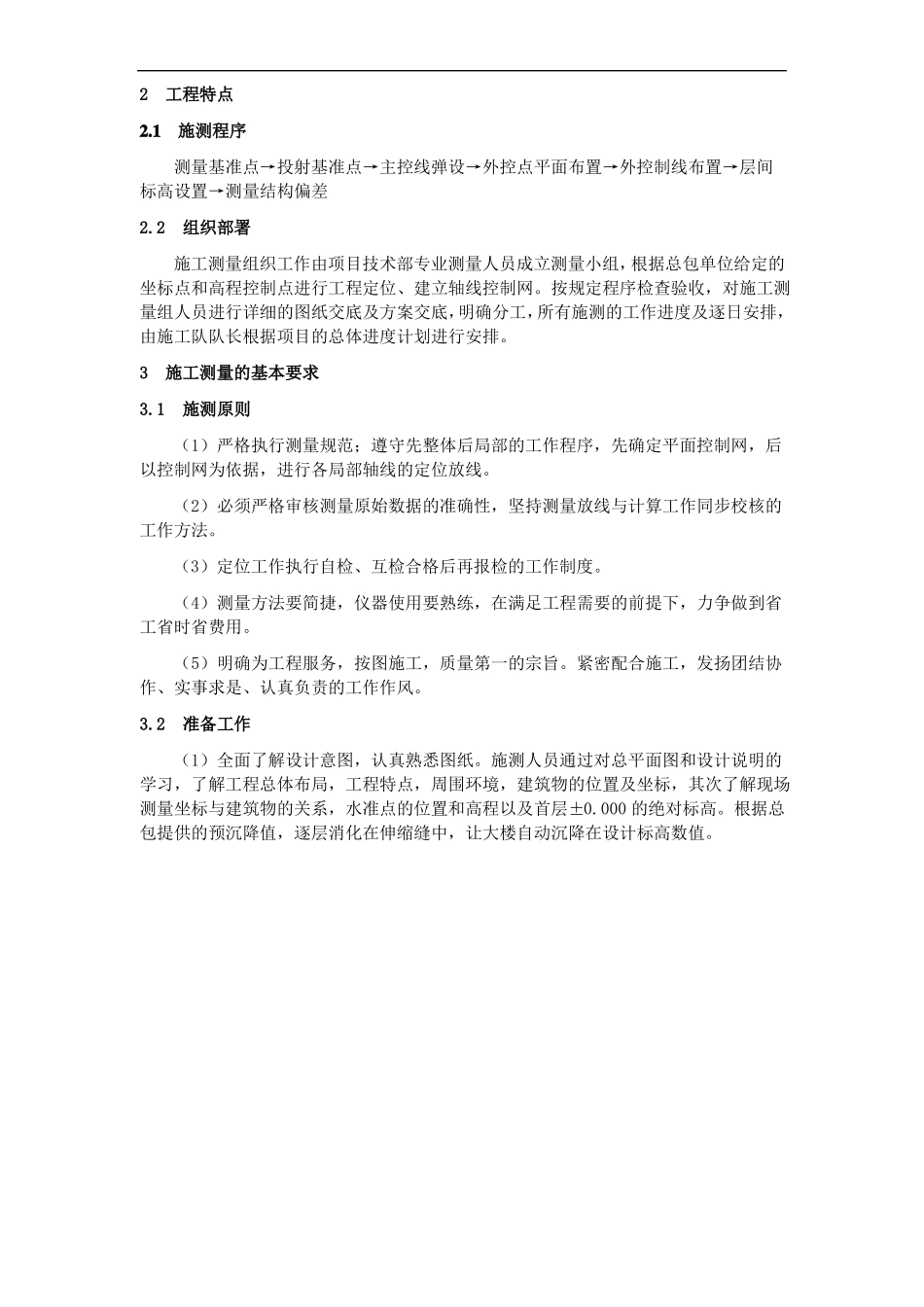 幕墙工程测量放线方案_第2页