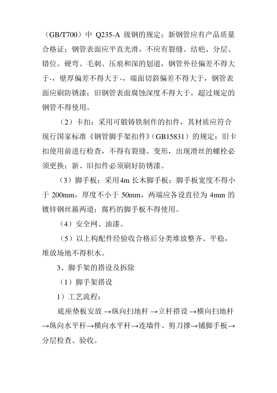 幕墙工程脚手架施工方案_第2页