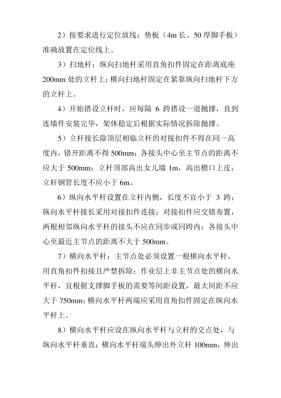 幕墙工程脚手架施工方案_第3页