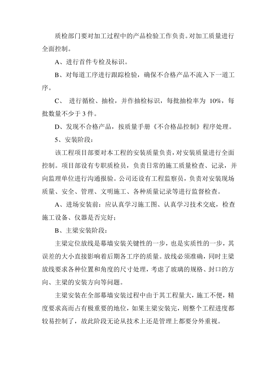 幕墙工程质量保证措施_第2页