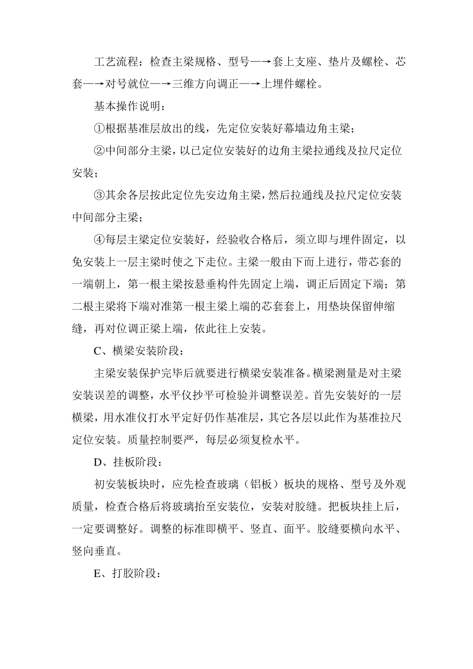 幕墙工程质量保证措施_第3页