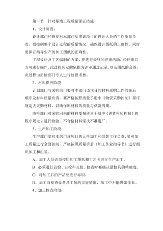 幕墙工程质量保证措施