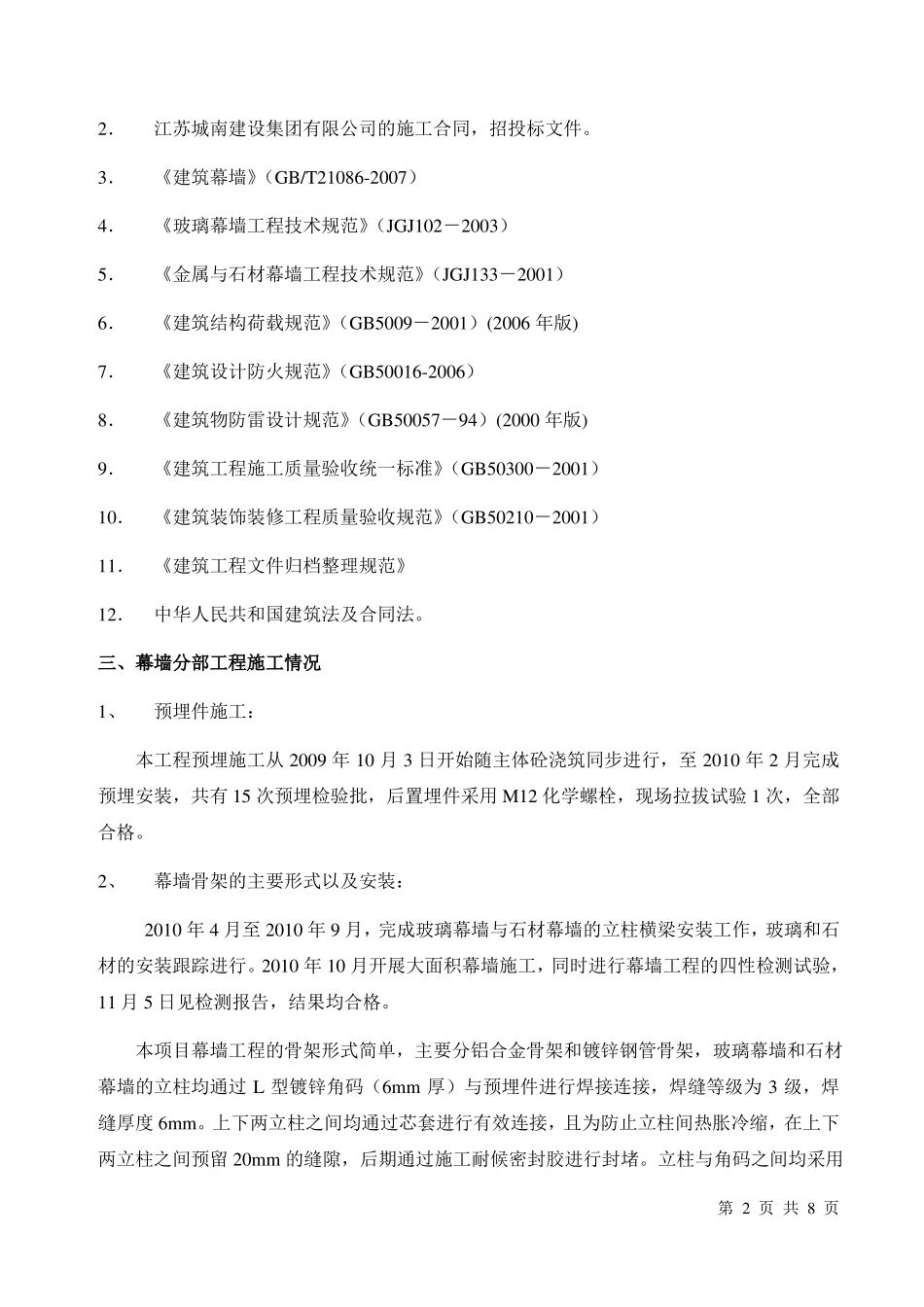 幕墙工程质量评价报告_第2页