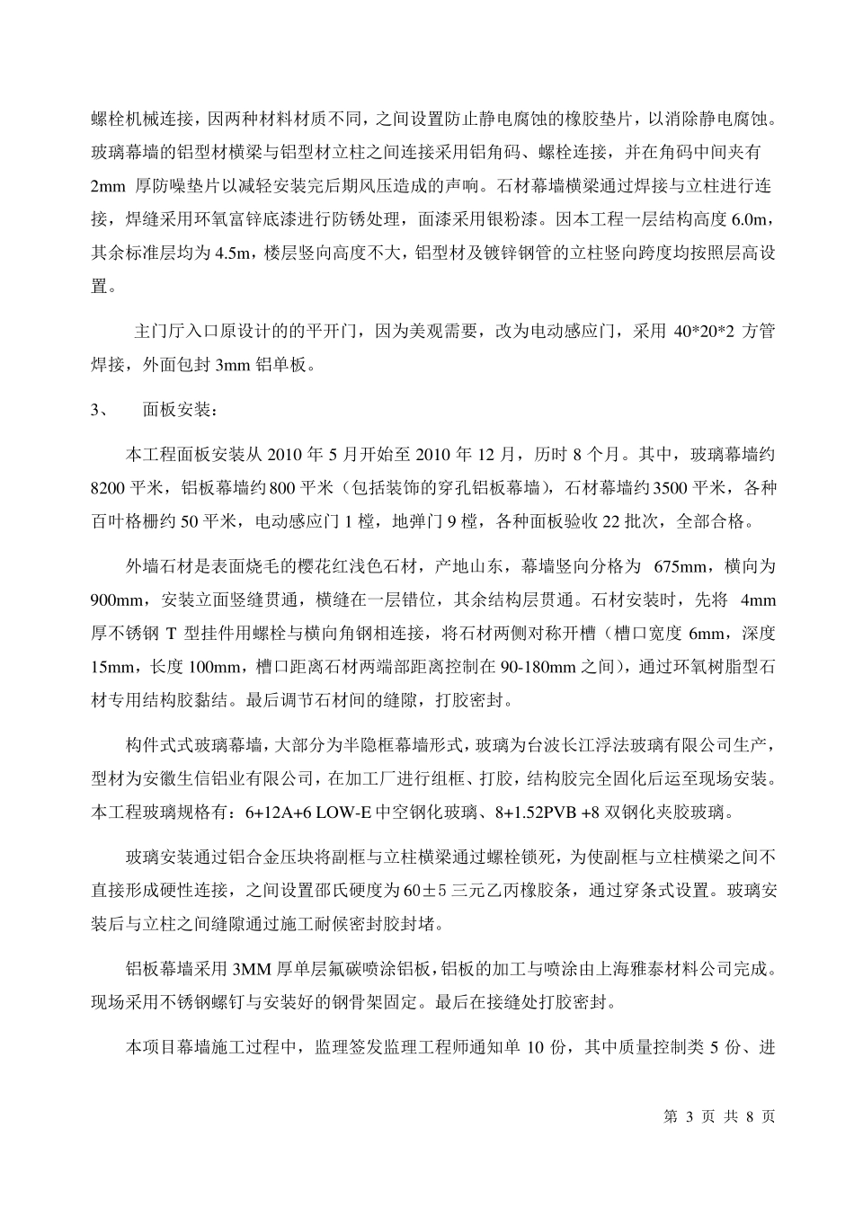 幕墙工程质量评价报告_第3页