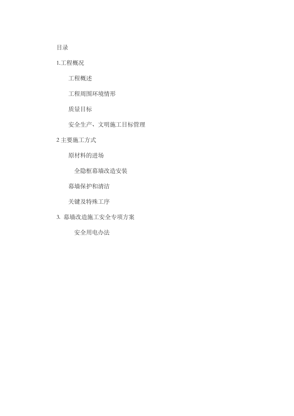 幕墙开窗施工技术方案_第2页