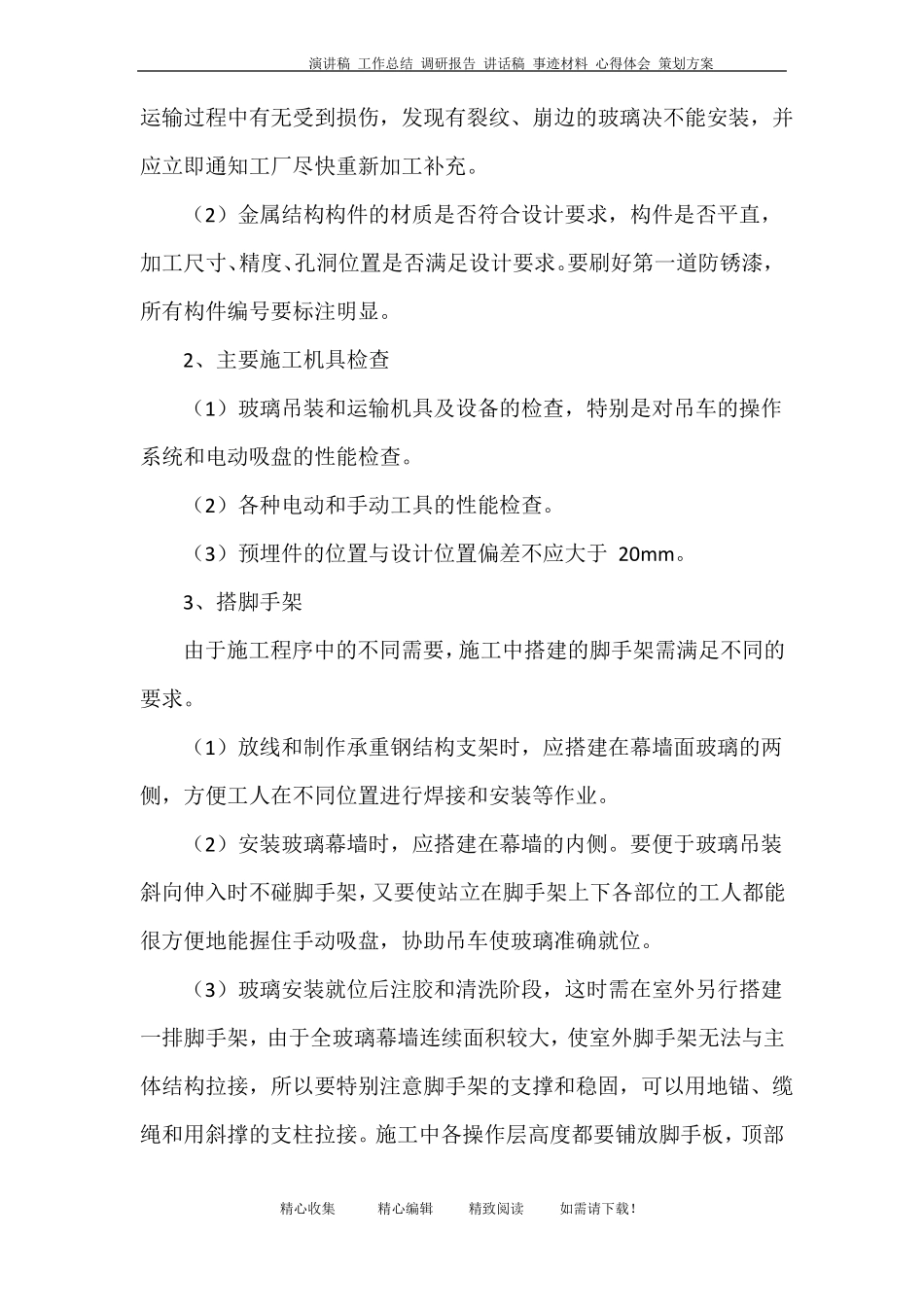 幕墙施工准备_第2页