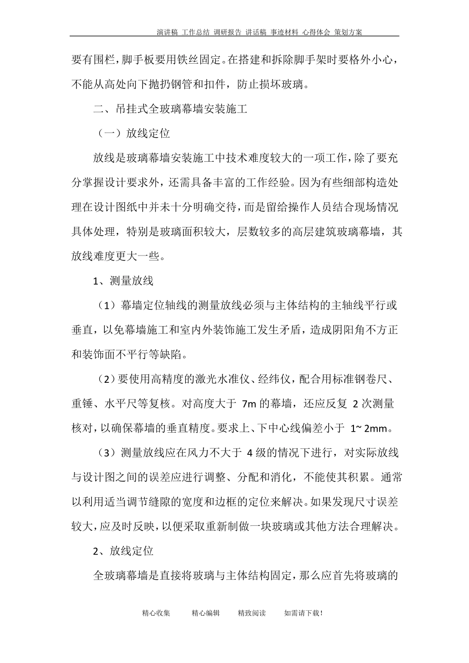 幕墙施工准备_第3页