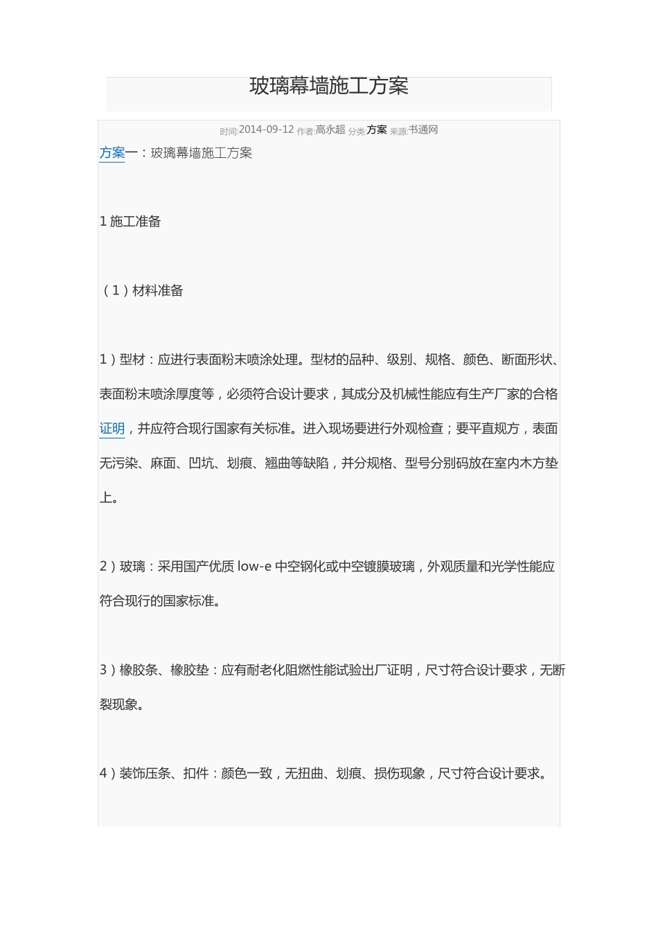 幕墙施工方案_第1页