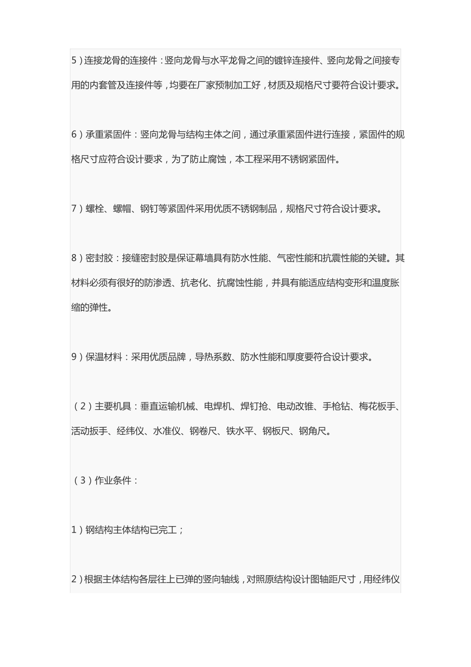 幕墙施工方案_第2页