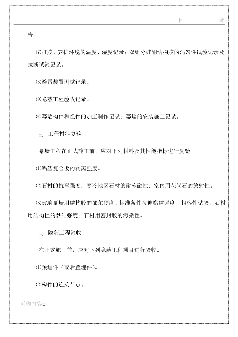 幕墙施工质量要求与验收方法_第2页