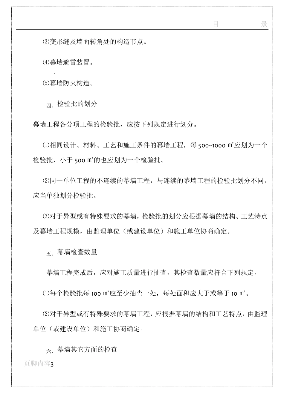 幕墙施工质量要求与验收方法_第3页