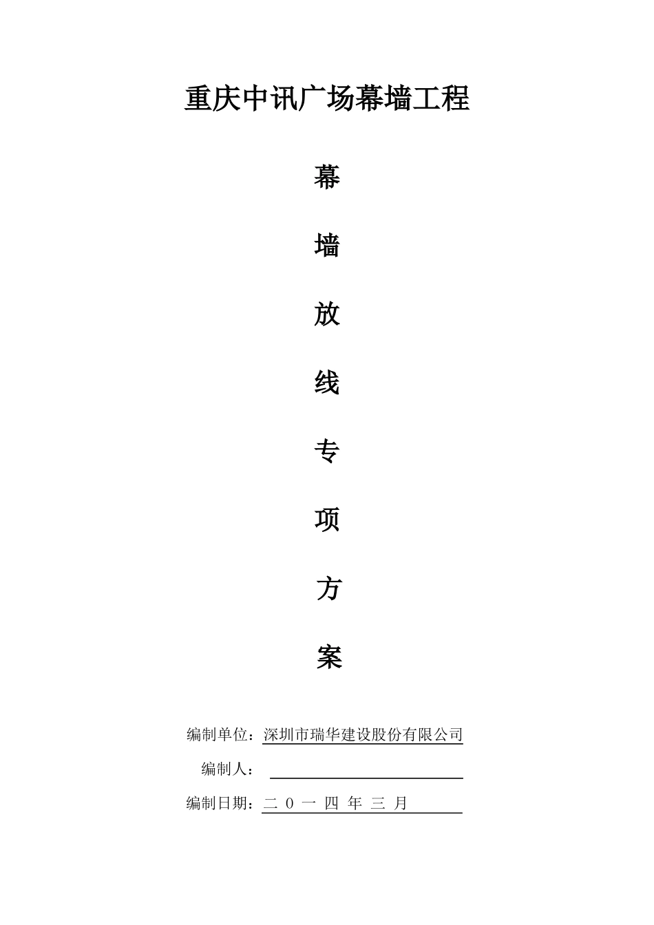 幕墙测量放线专项施工方案2_第1页