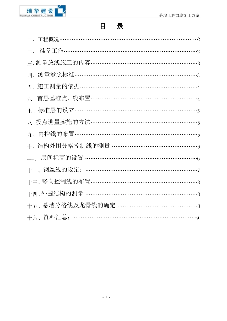 幕墙测量放线专项施工方案2_第2页