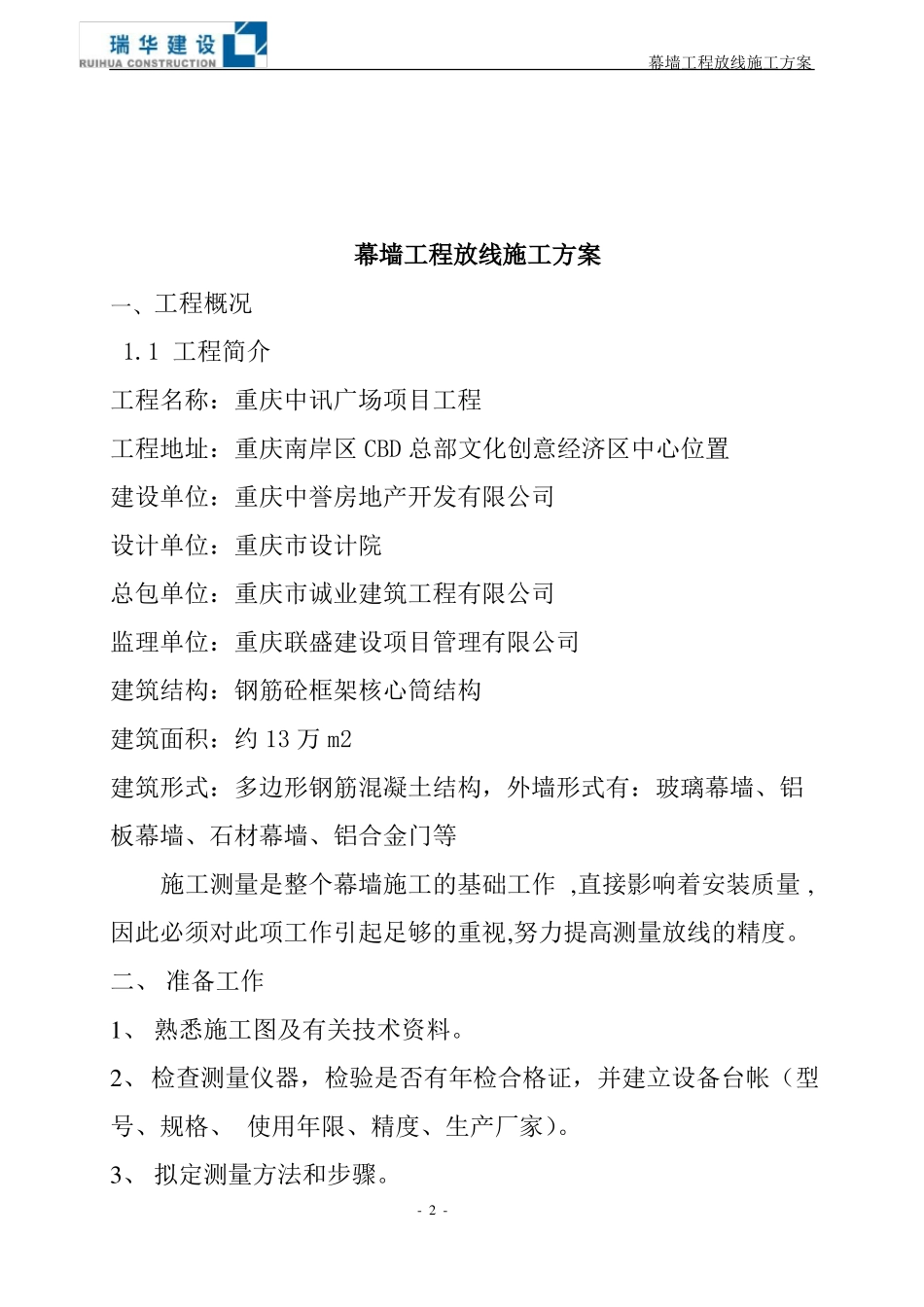 幕墙测量放线专项施工方案2_第3页
