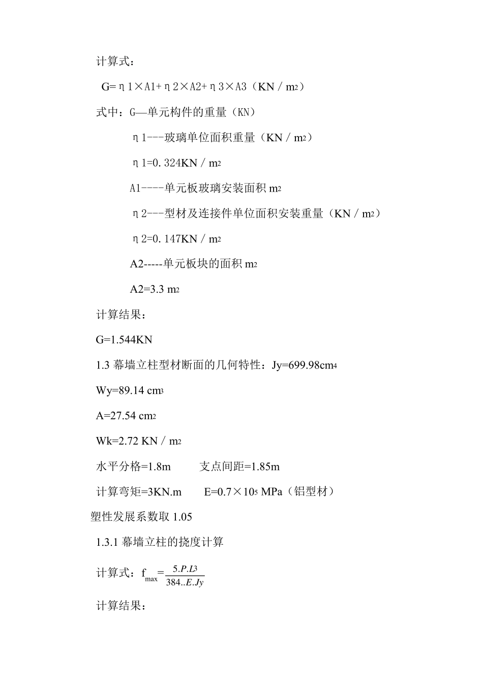 幕墙的结构计算书_第2页