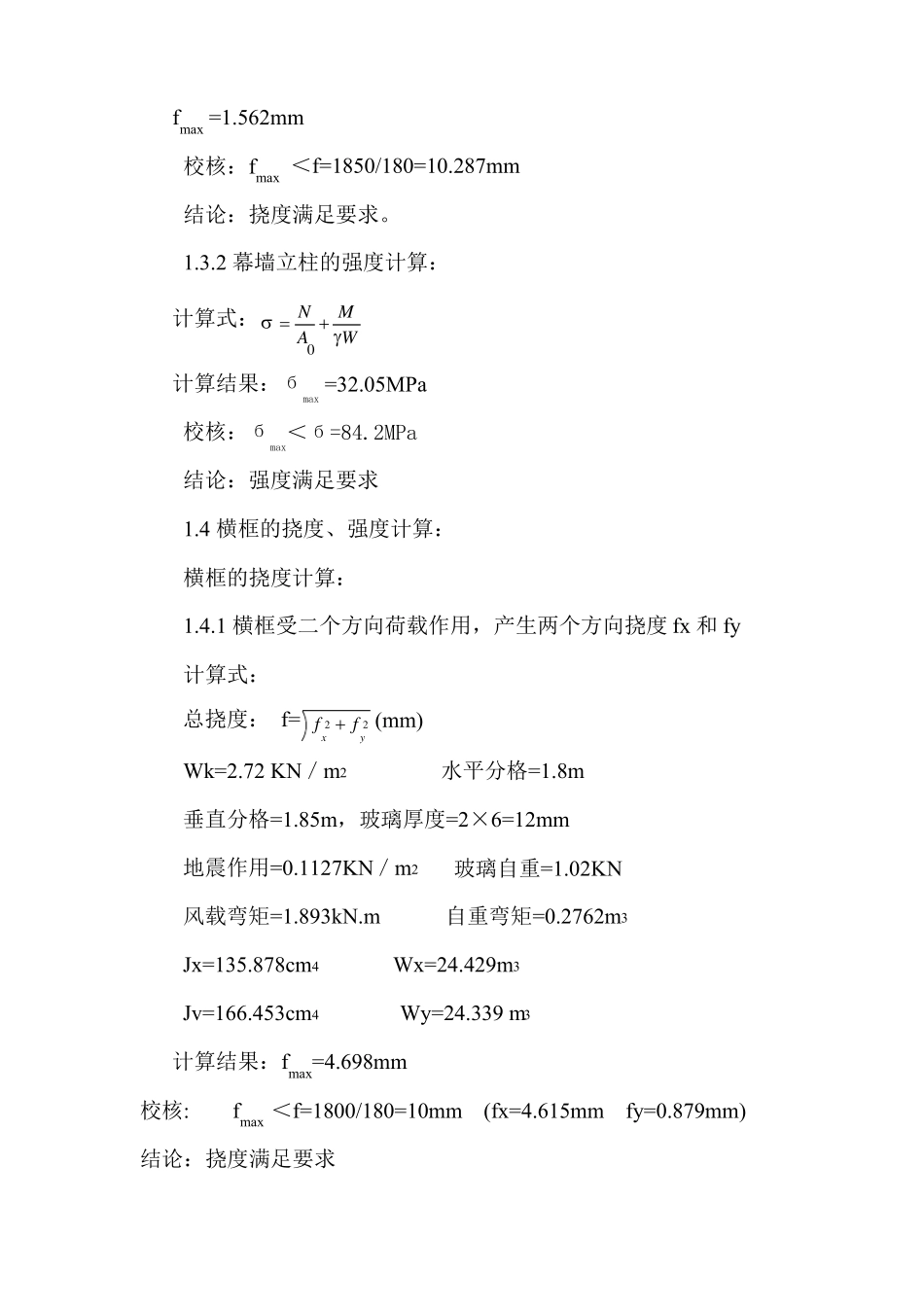 幕墙的结构计算书_第3页